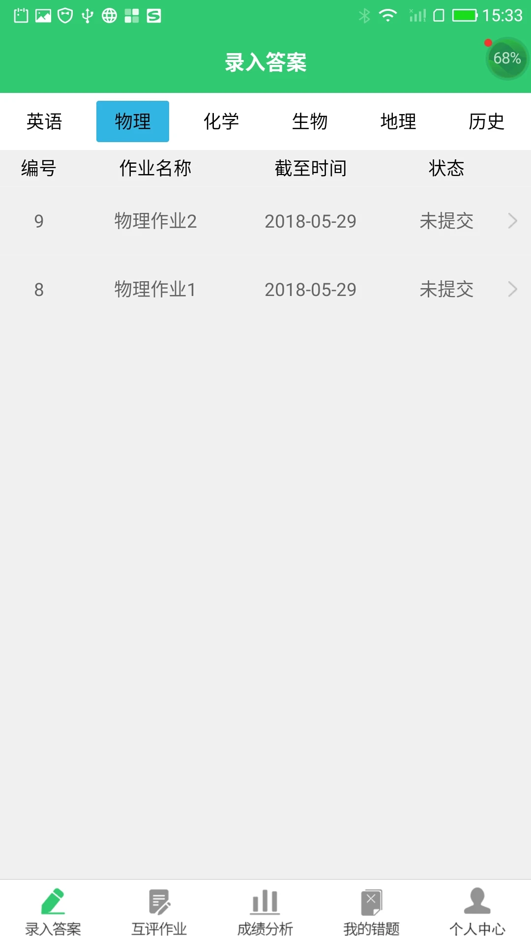 小鑫作业截图