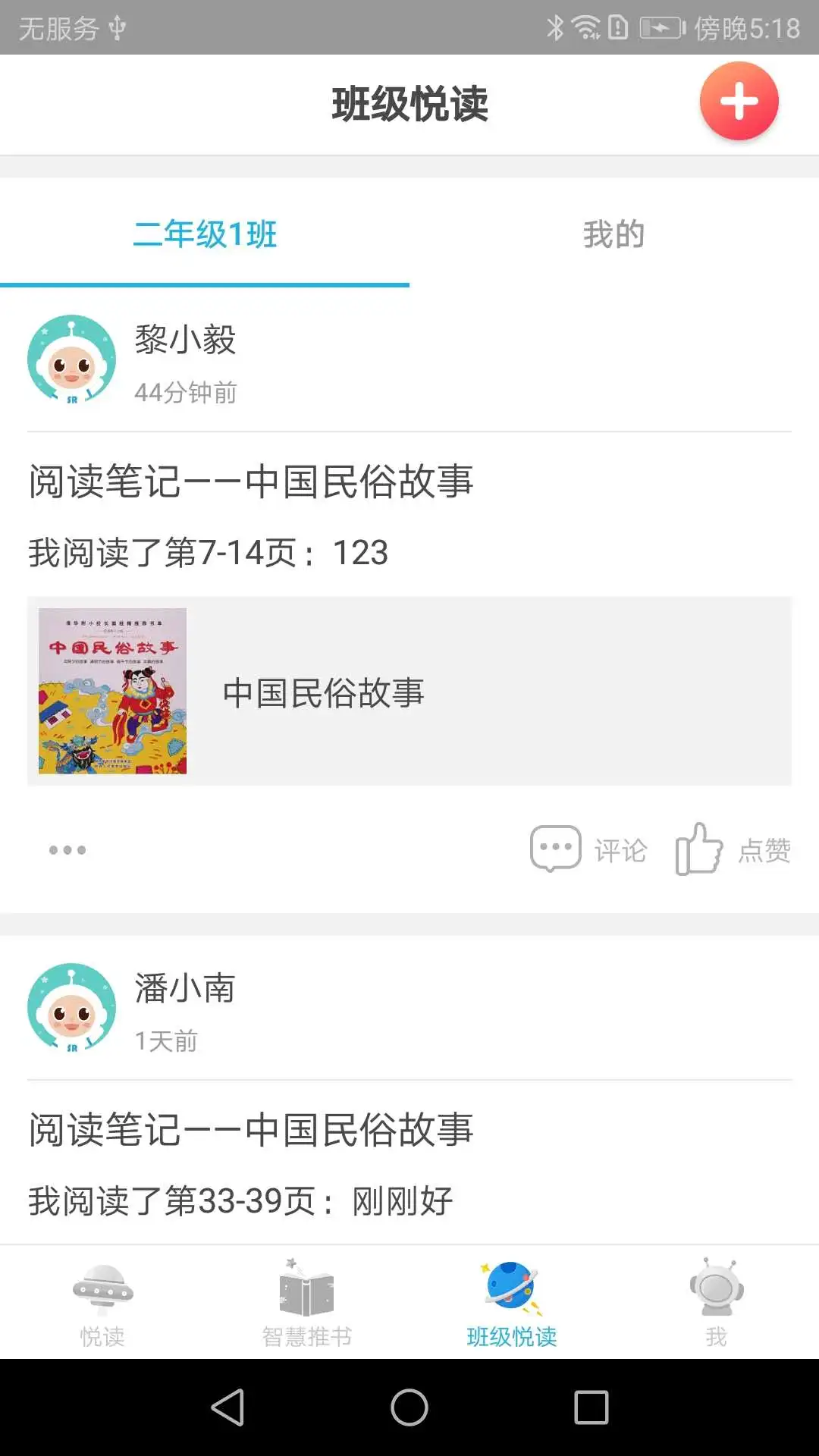 广州智慧阅读截图