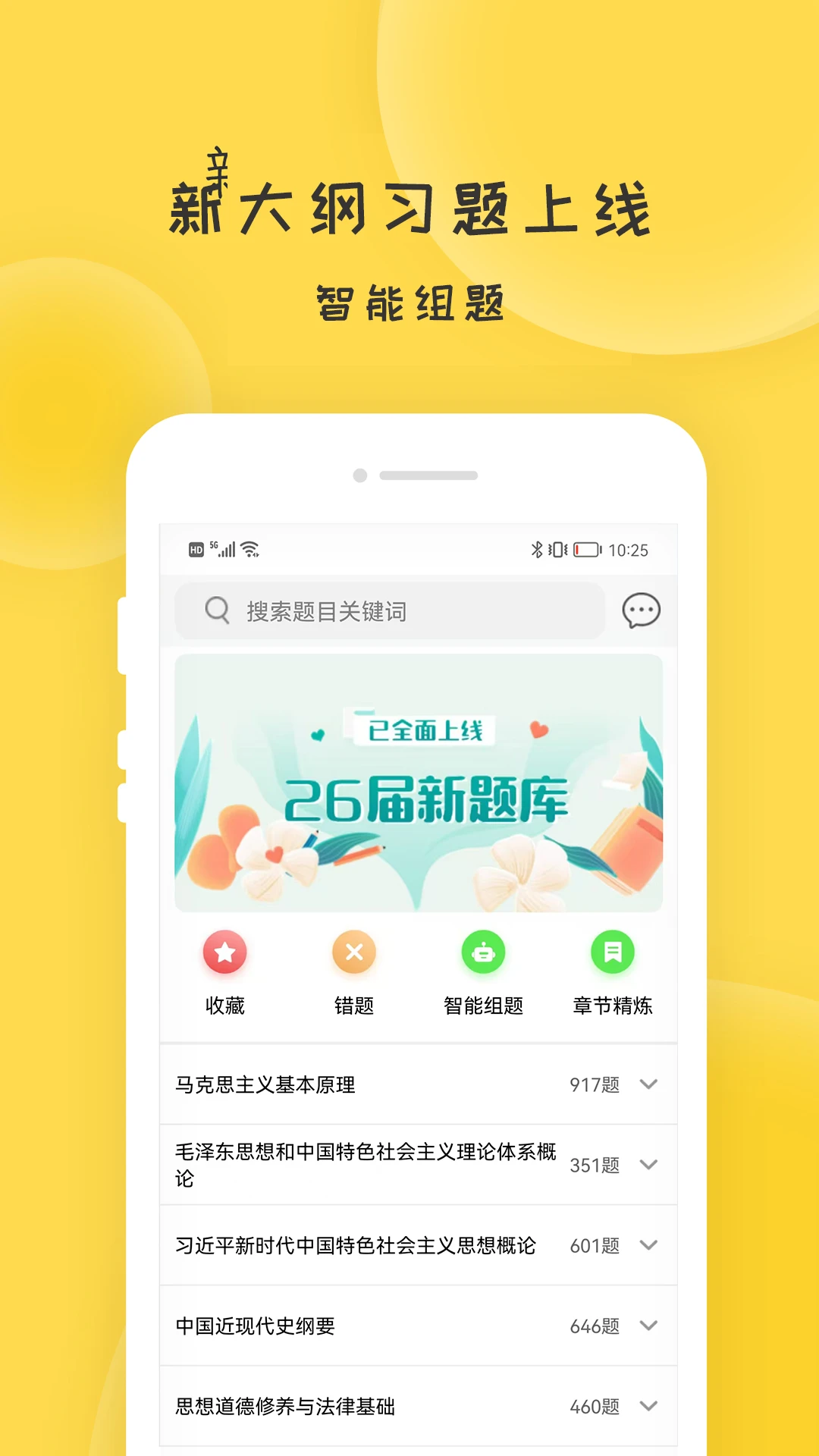 蜜题考研政治截图