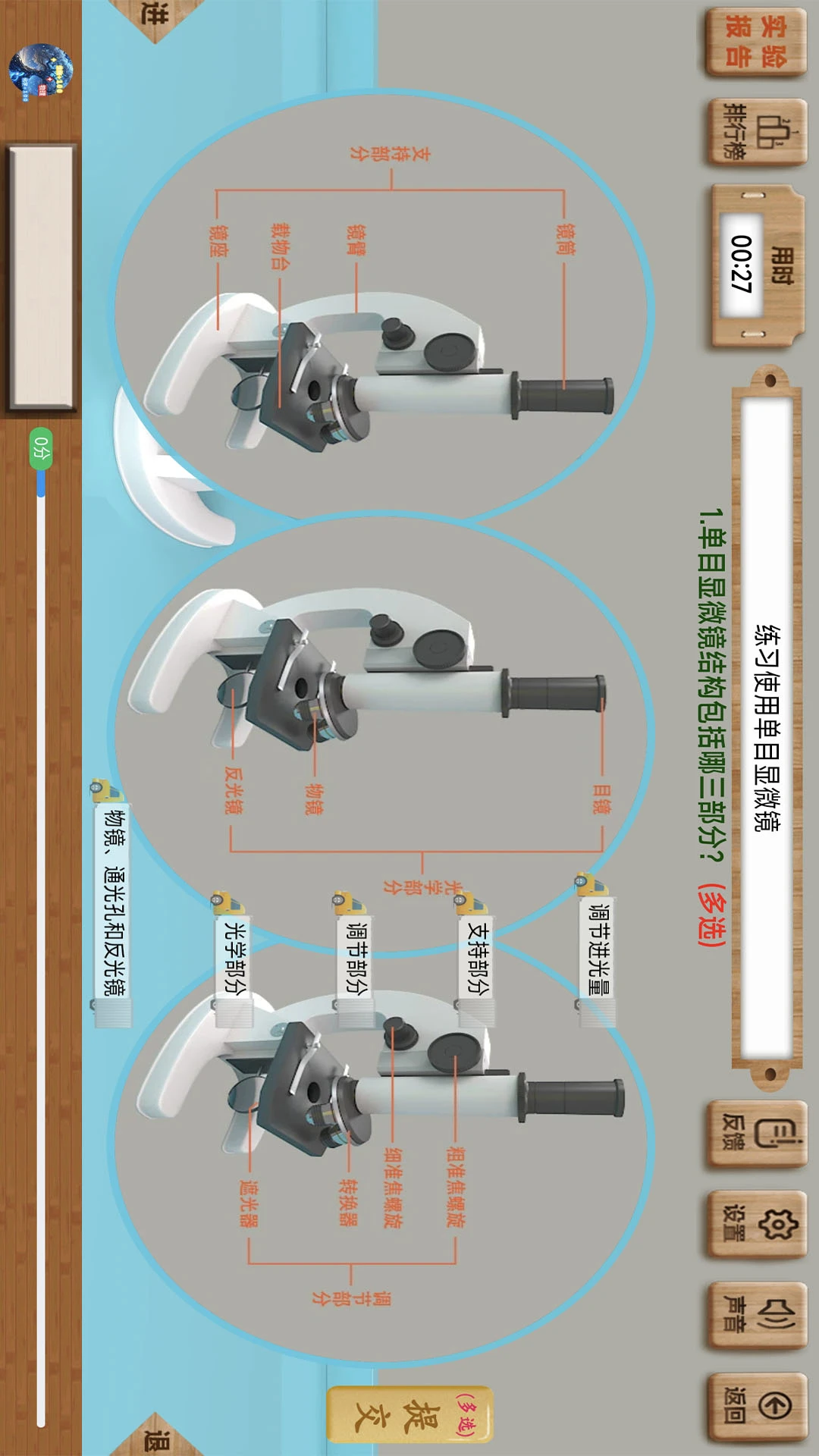 虚拟实验截图