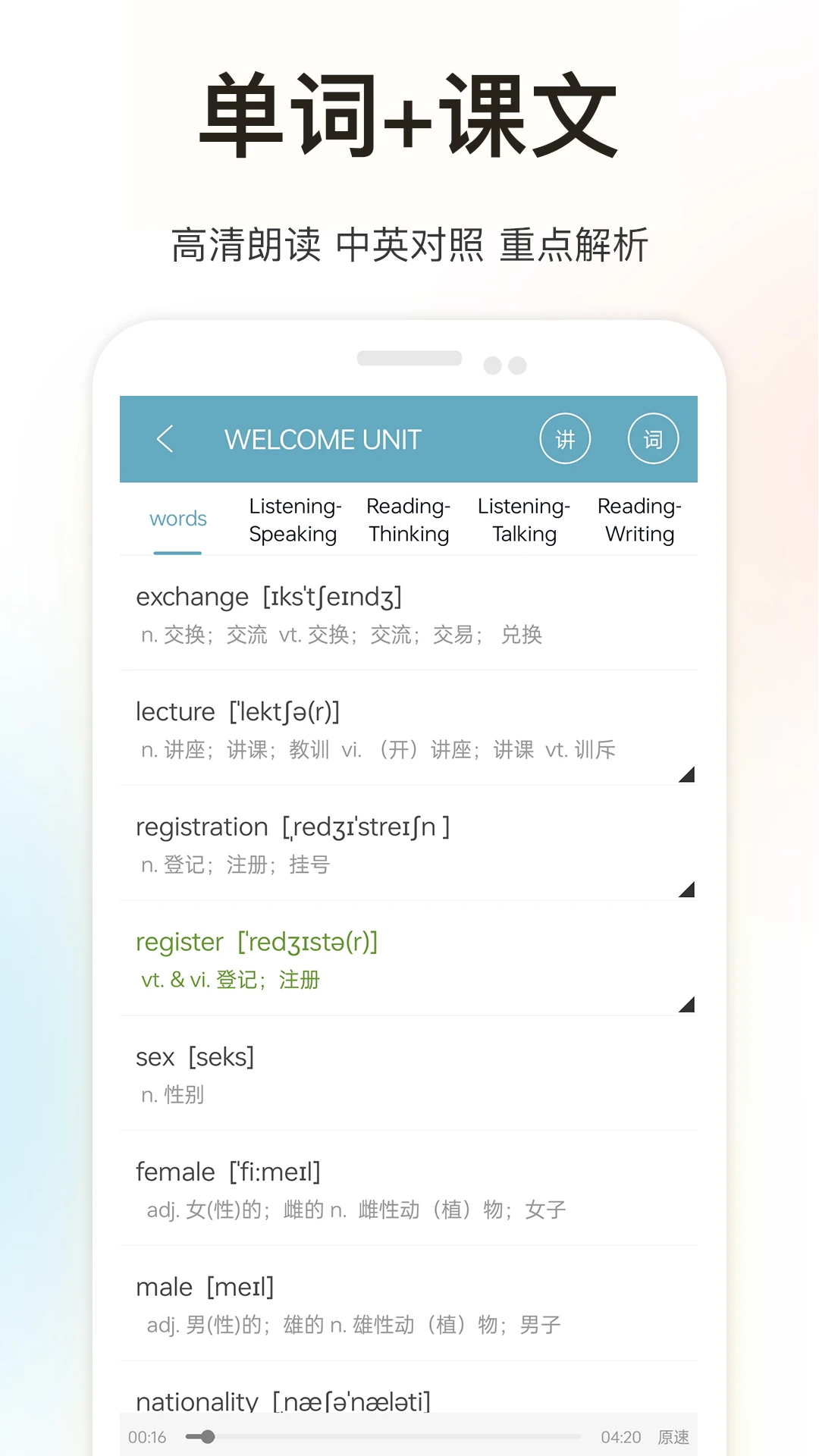 新课标高中英语助手截图