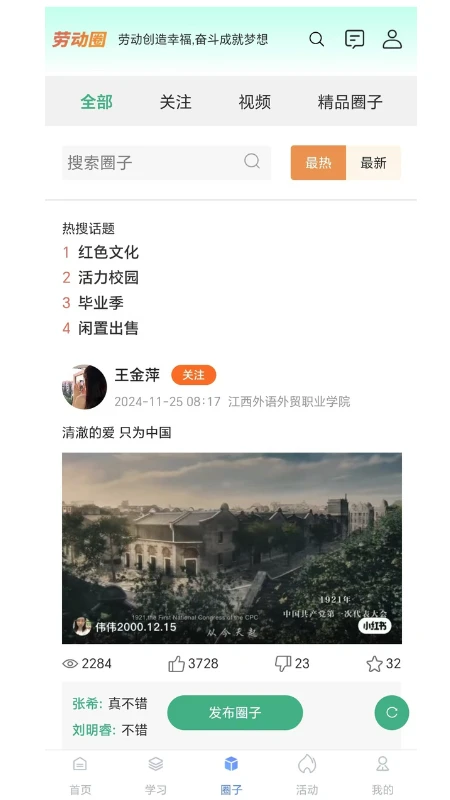 劳小榜截图