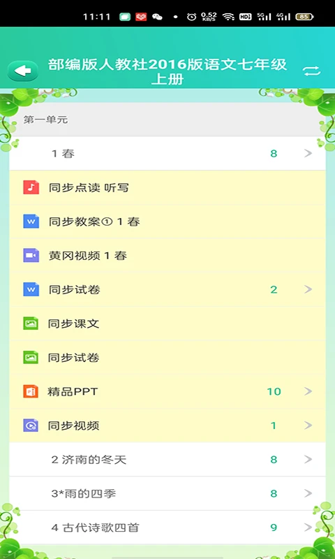 博学智云截图