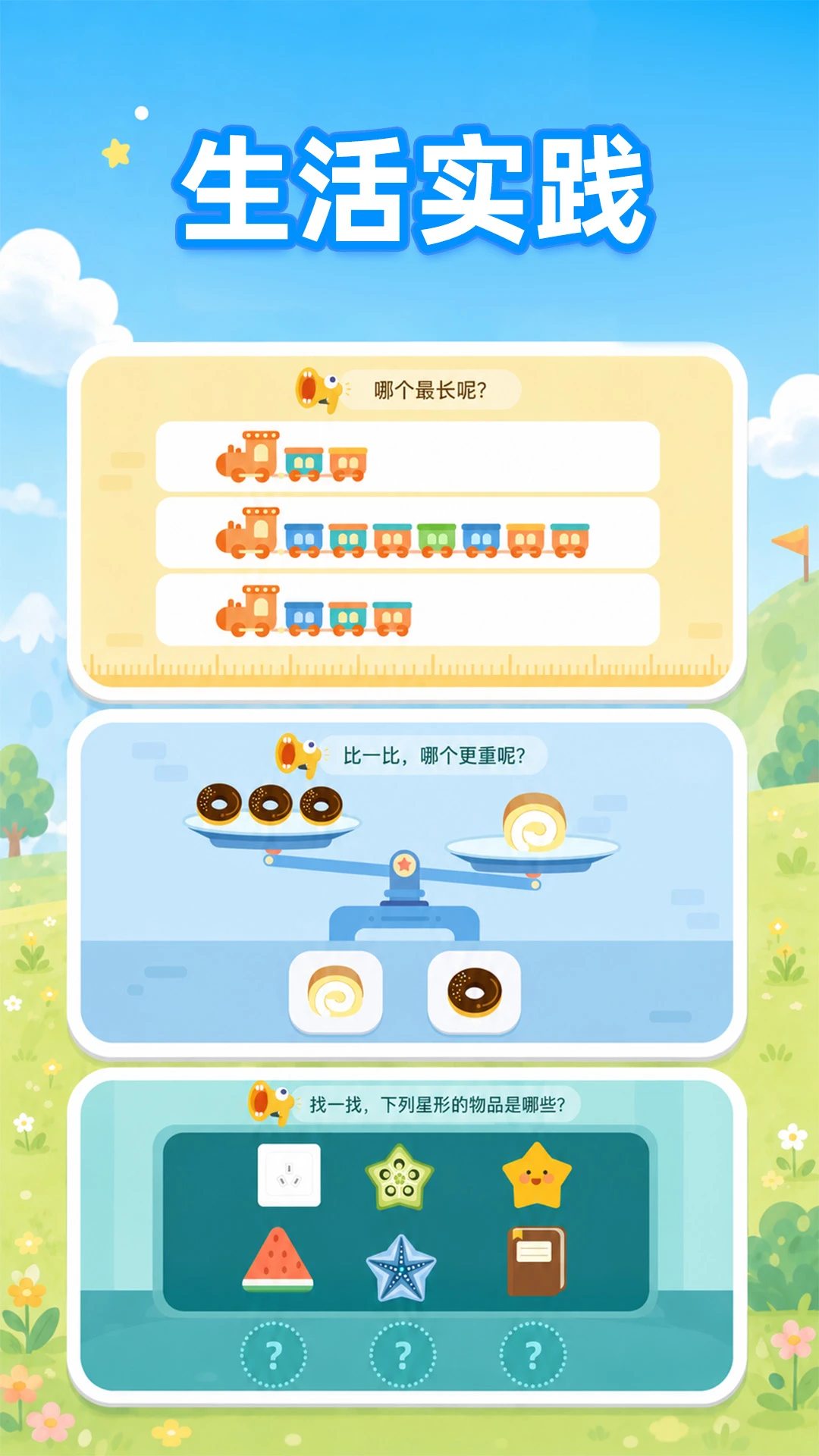 数感启蒙截图