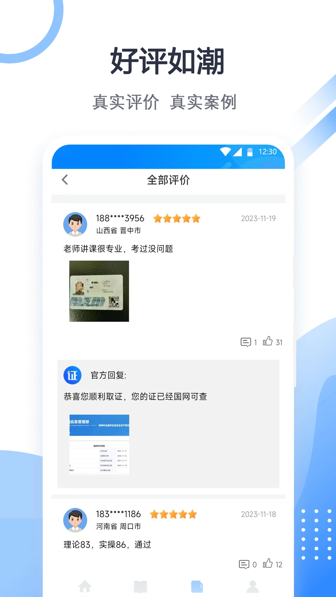 考证宝典截图