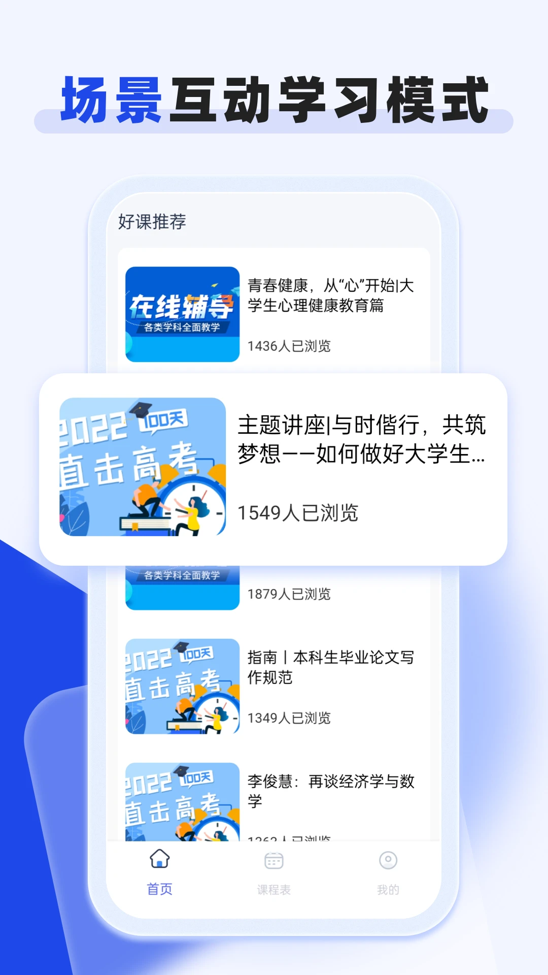 嗨学网截图