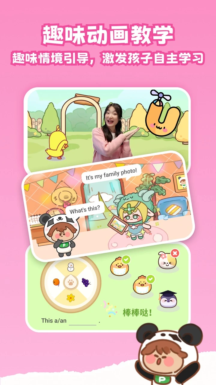 熊猫在学截图