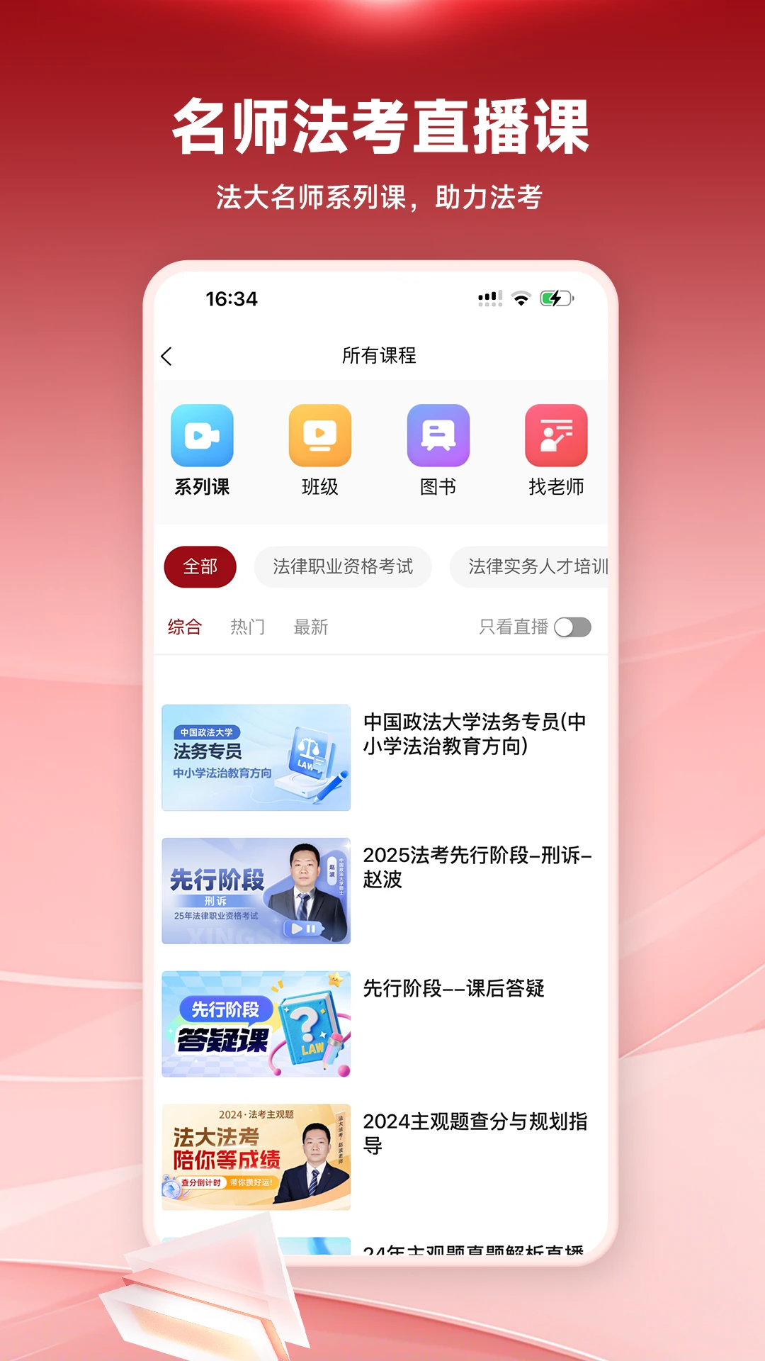 法大法考截图