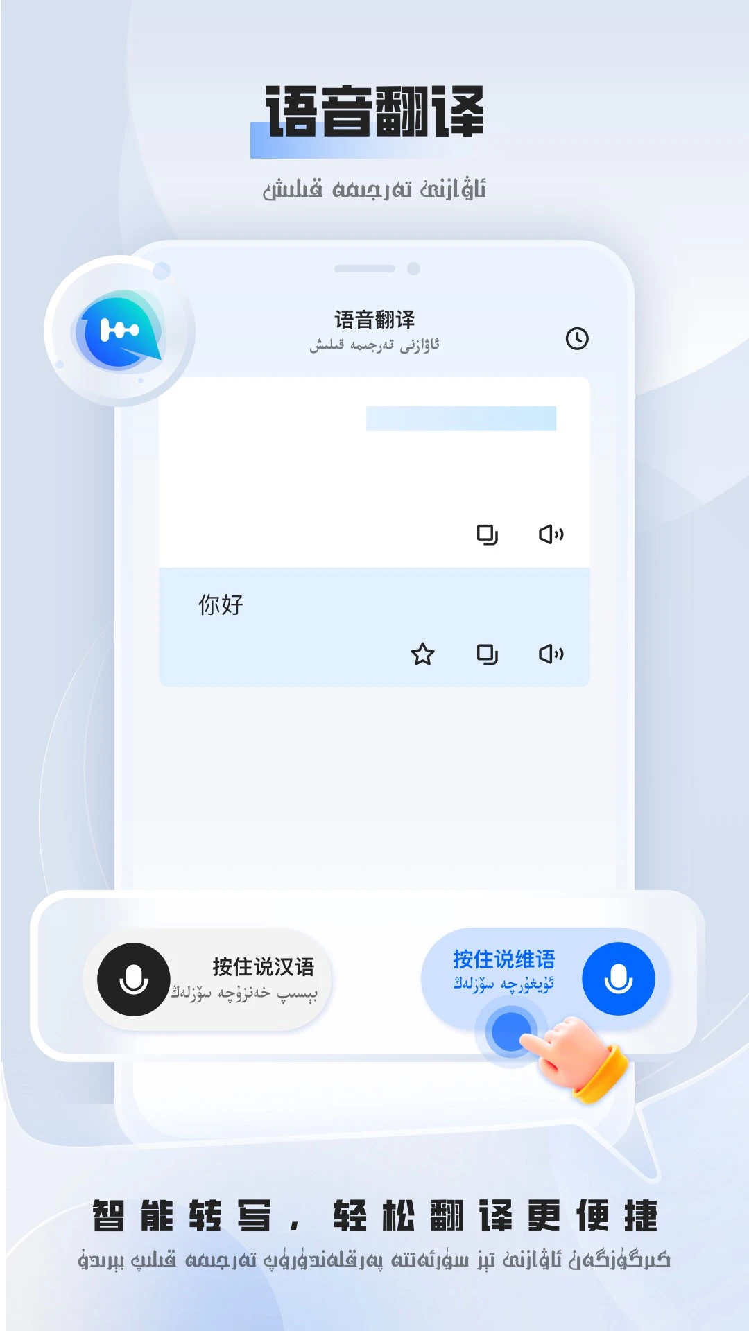 维汉翻译截图