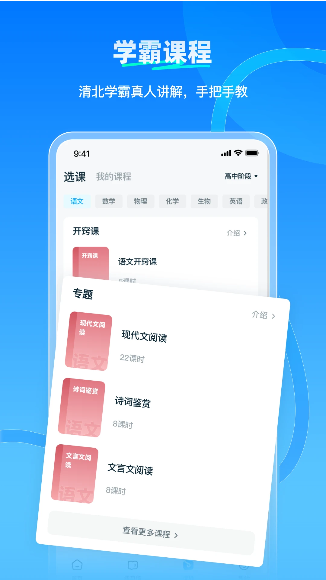 学魁榜截图