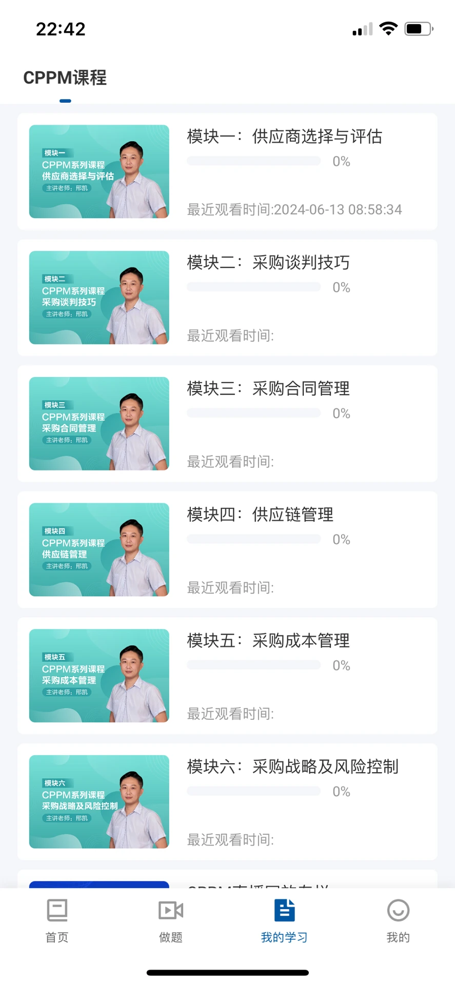 众智商学截图