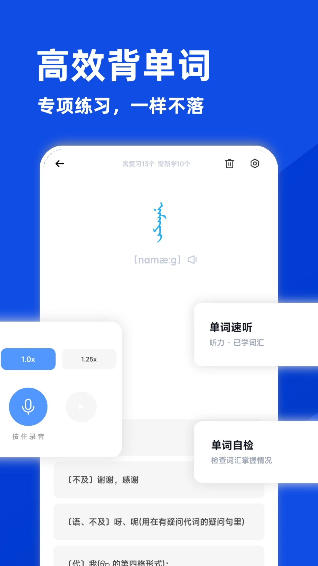 蒙语学习通截图