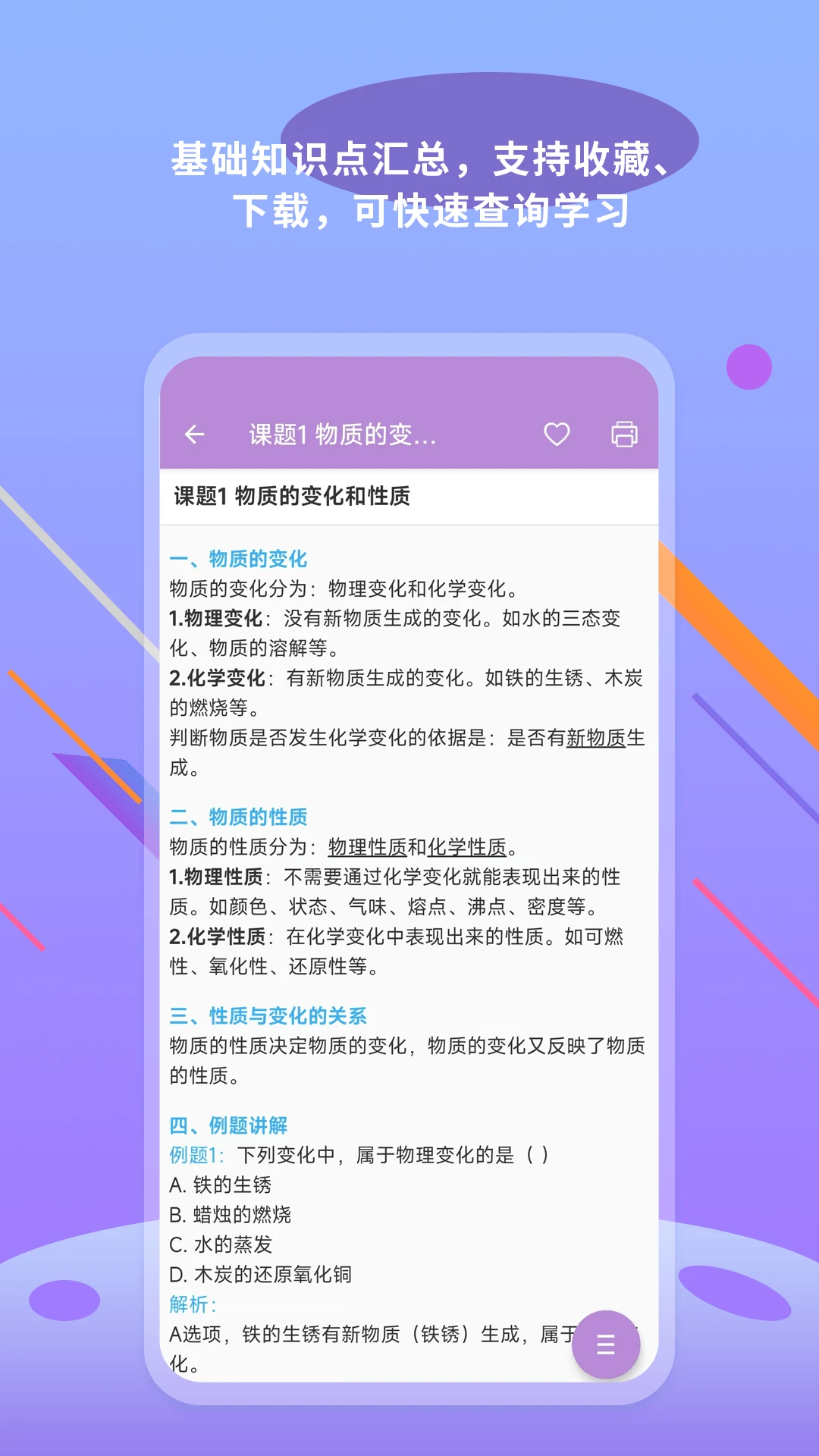 中考化学通截图
