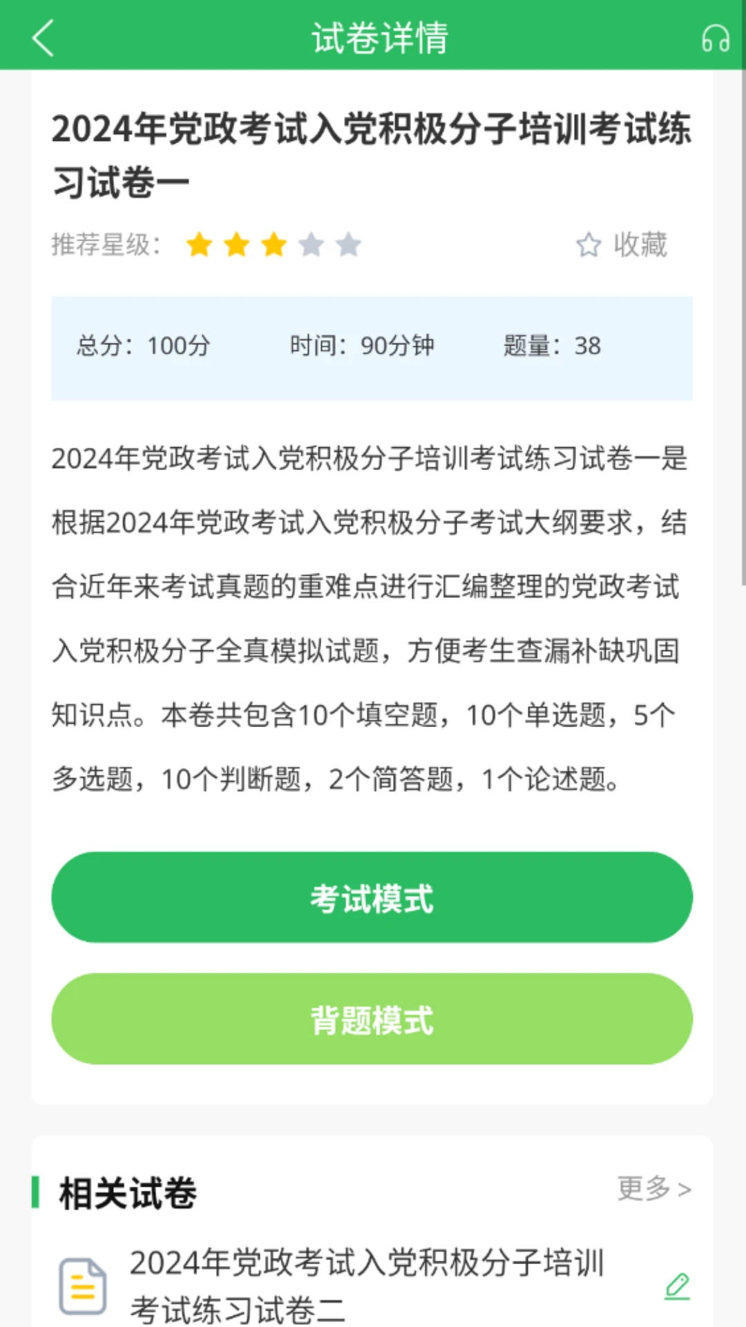 入党考试题库截图