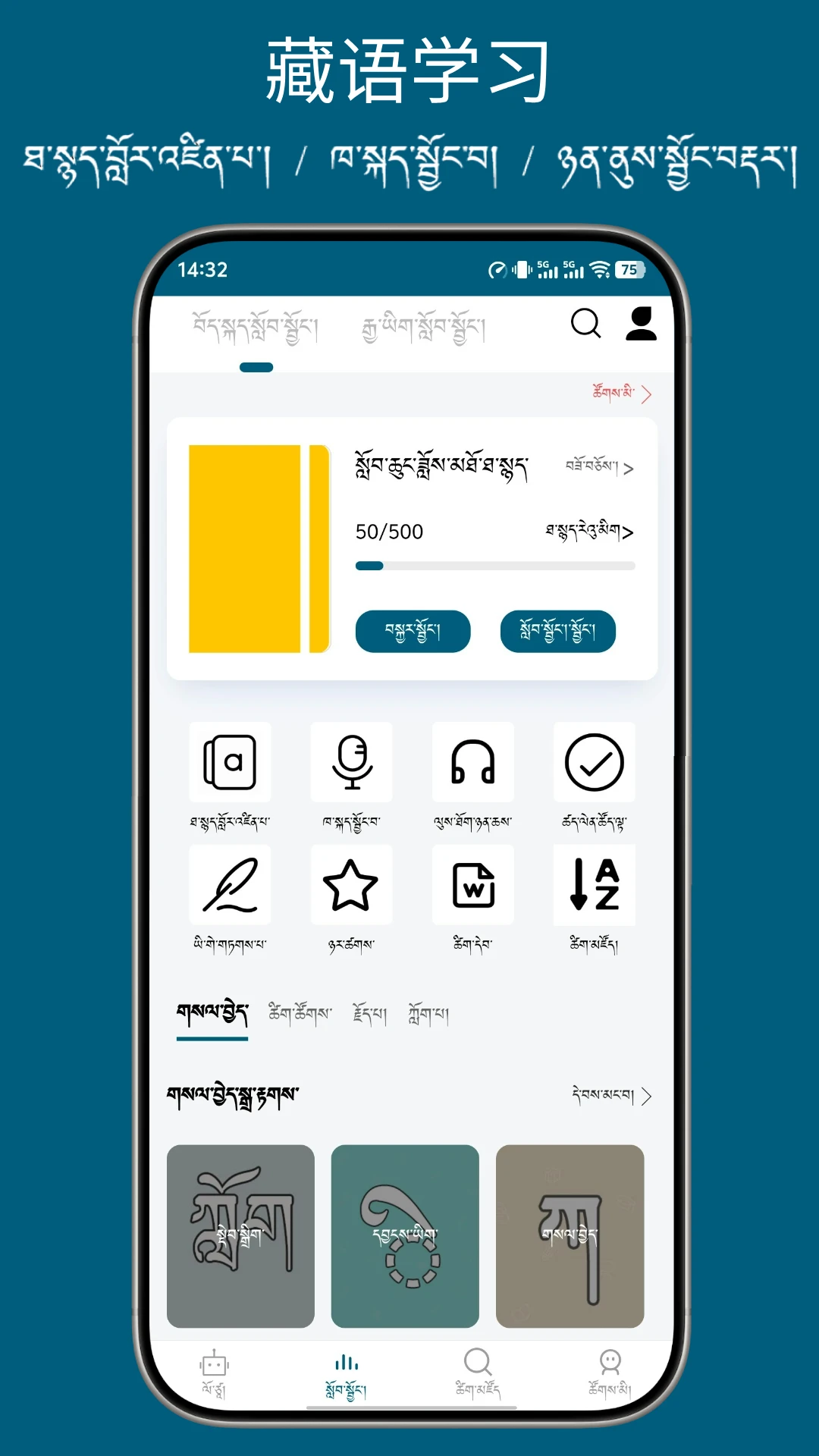 藏汉翻译通截图