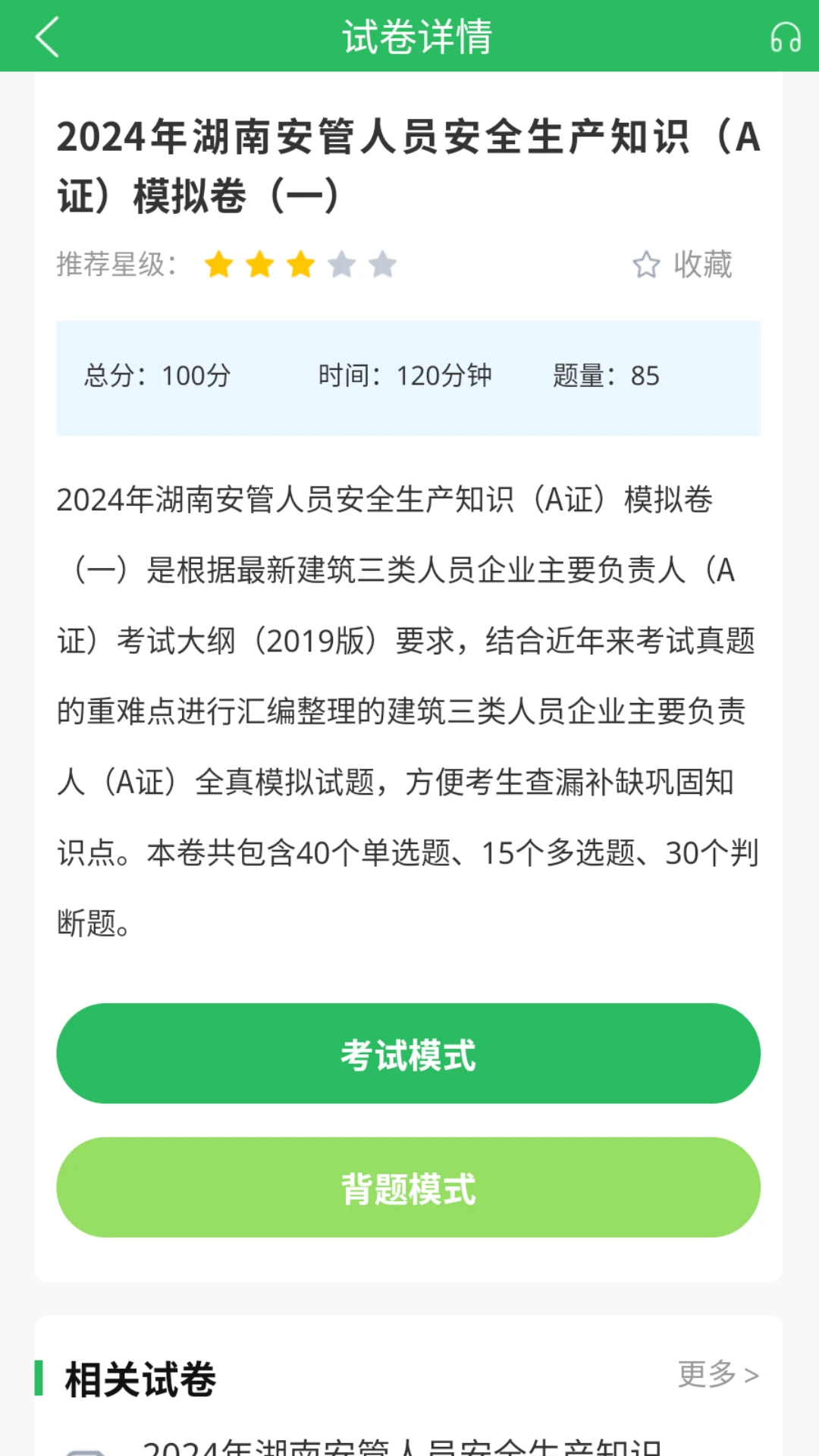 三类人员题库截图