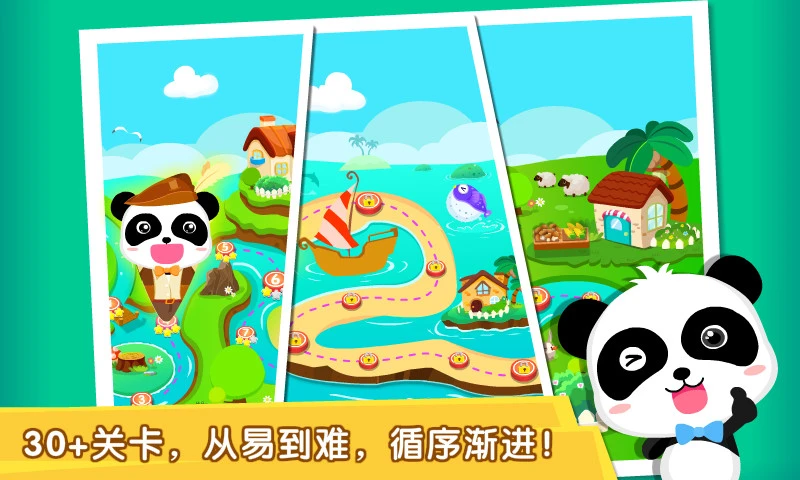 宝宝欢乐数字截图