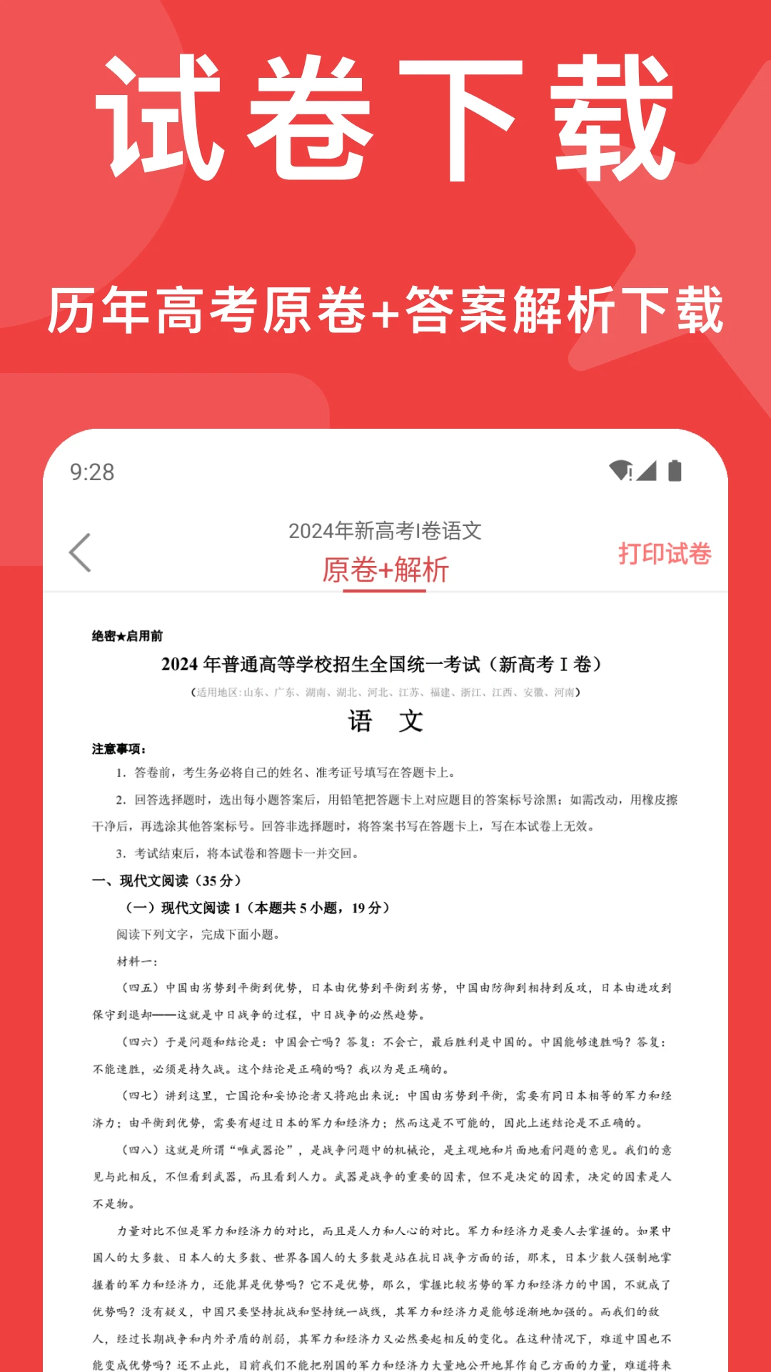 高考真题截图