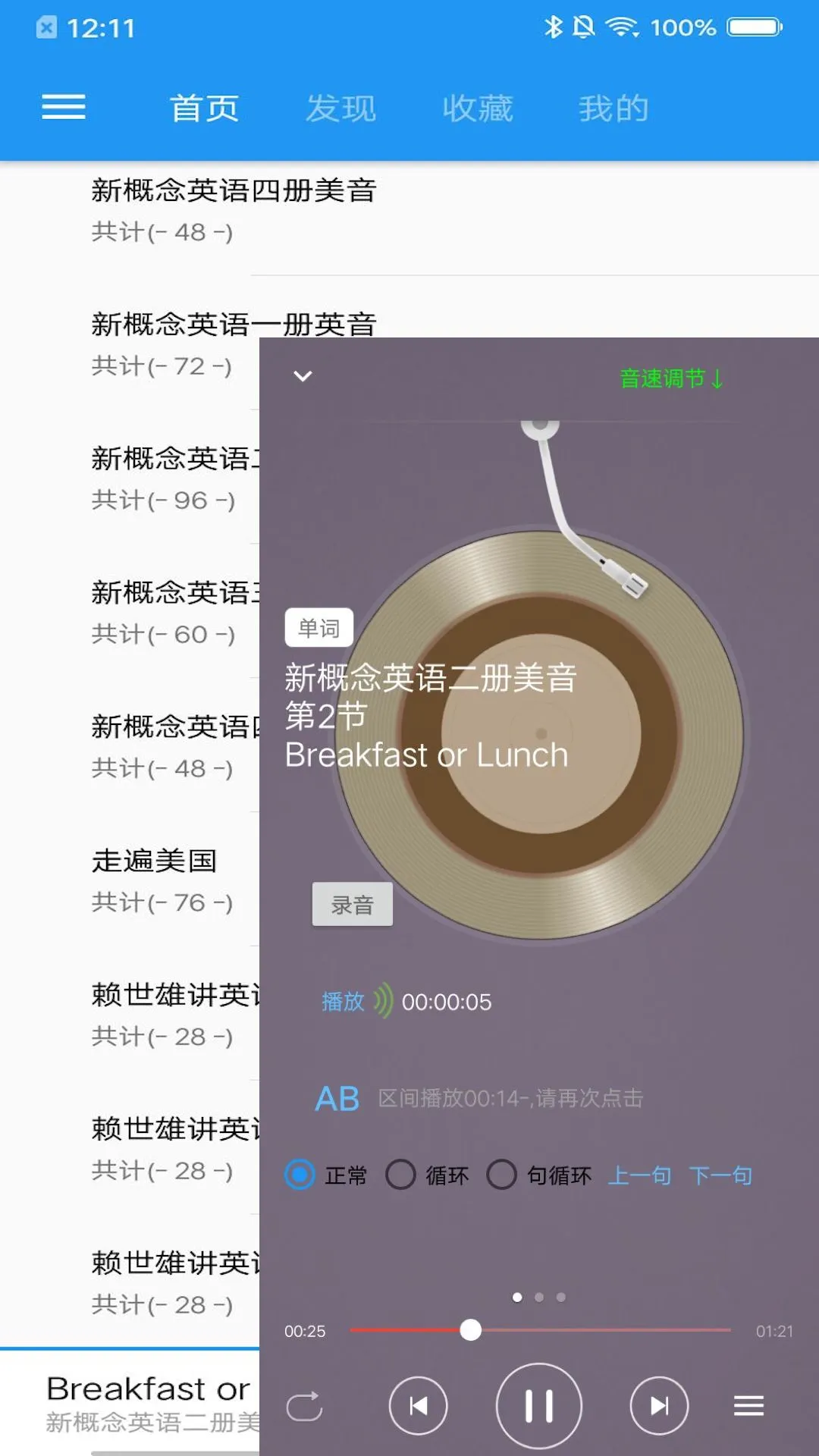 新概念英语咖截图