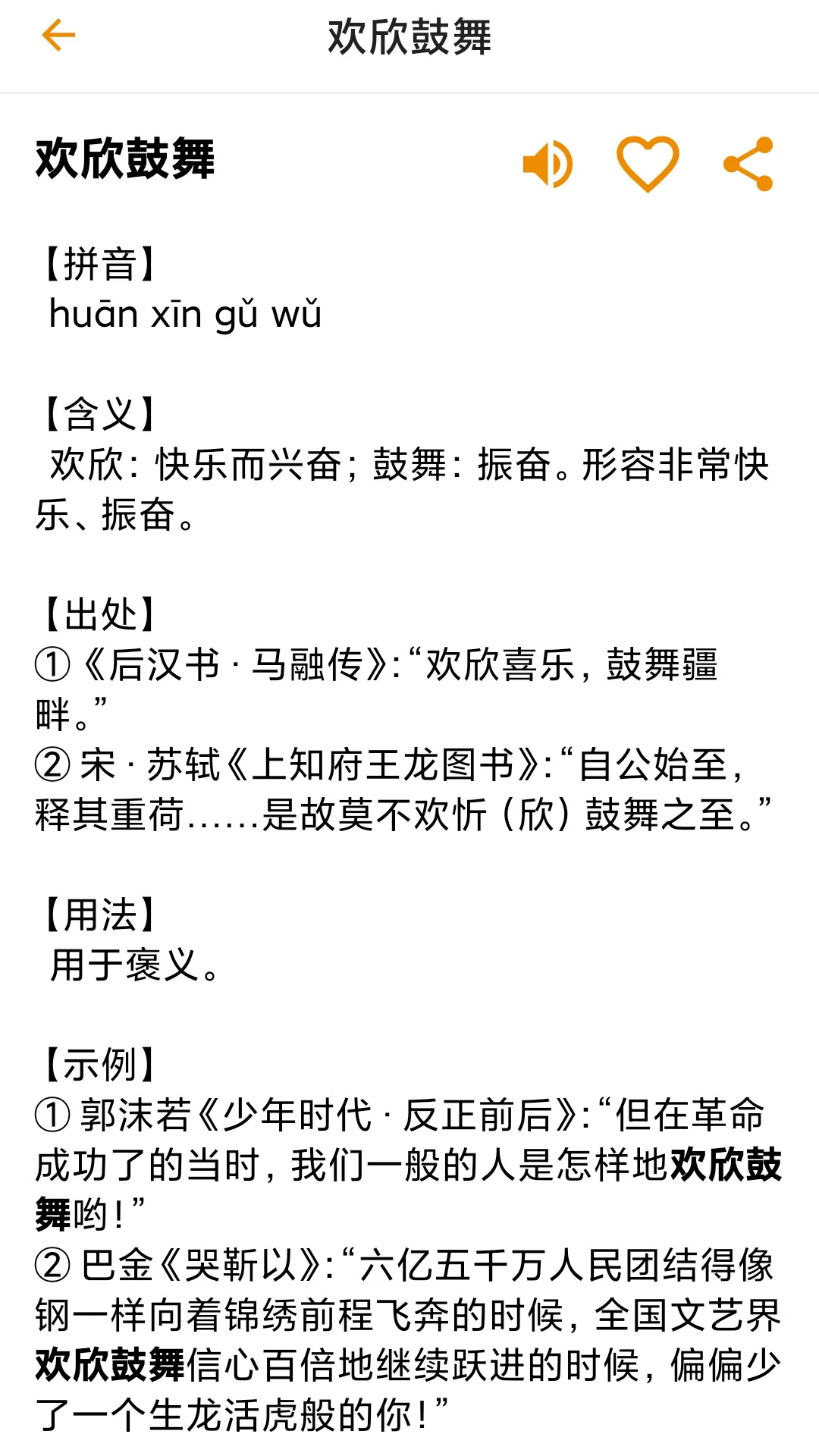汉语字典截图