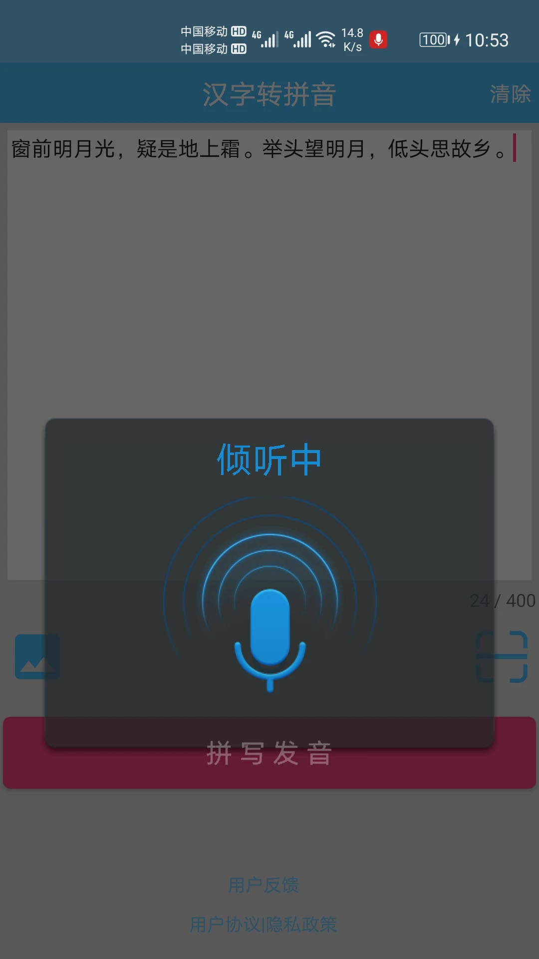 汉字拼音转换截图