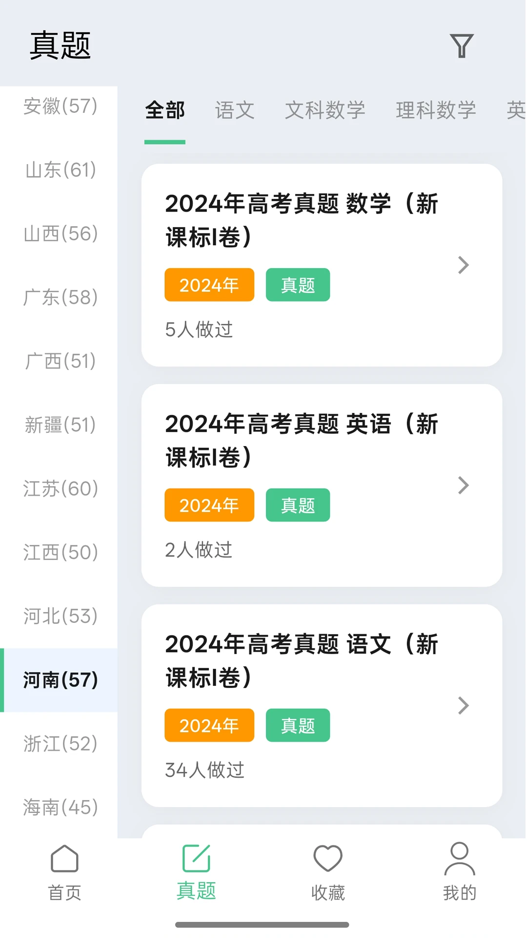 高考笔记截图
