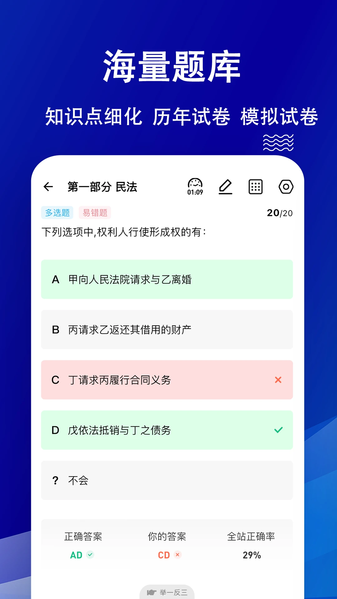 法考练题狗截图