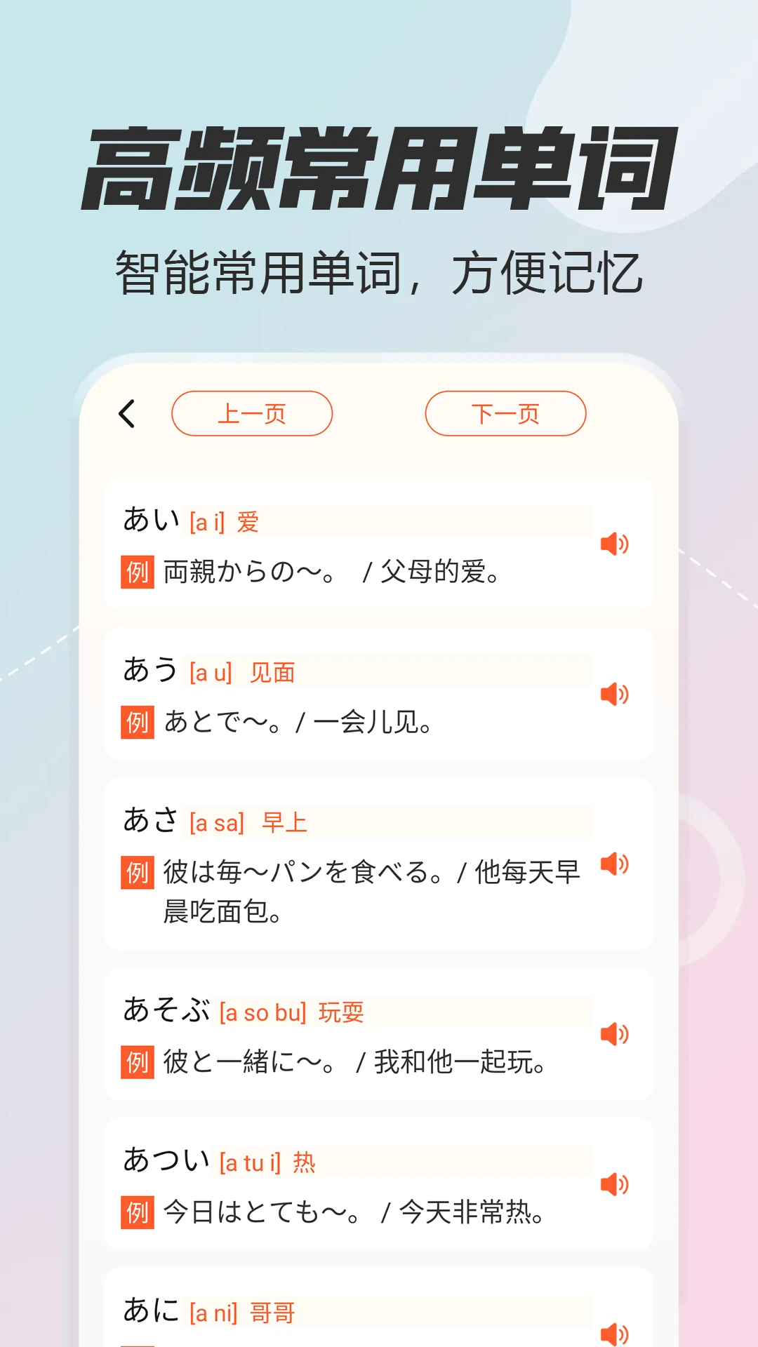 日语五十音图特训截图