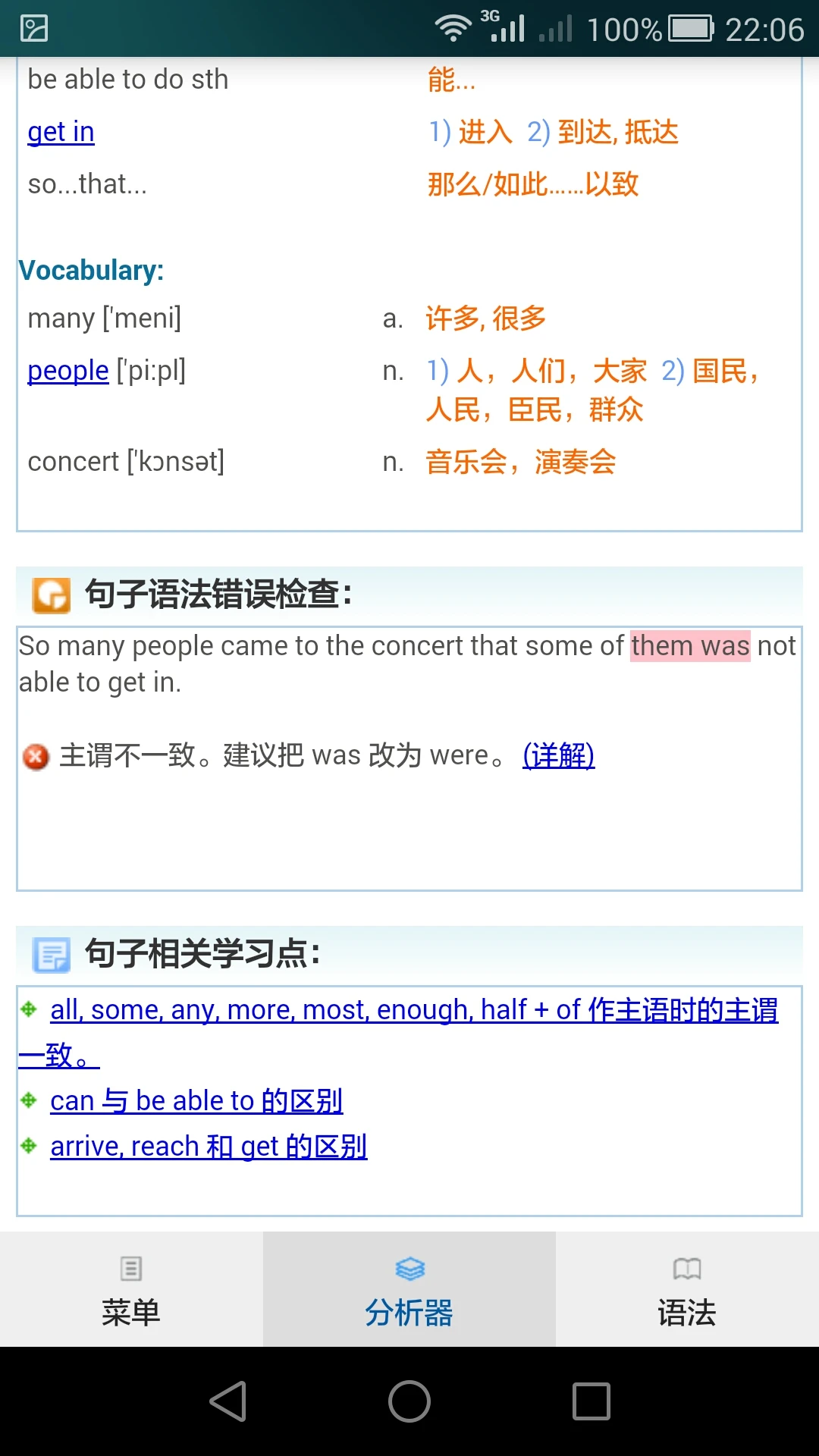 句解霸英语句子成分分析器截图