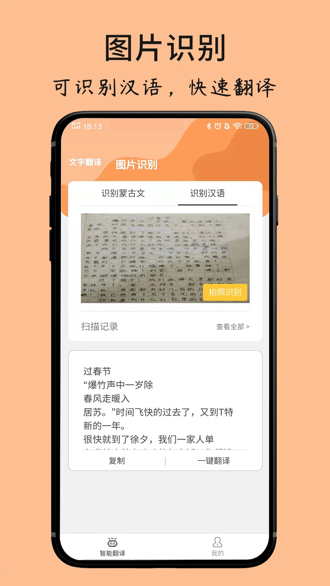 蒙古文翻译词典截图