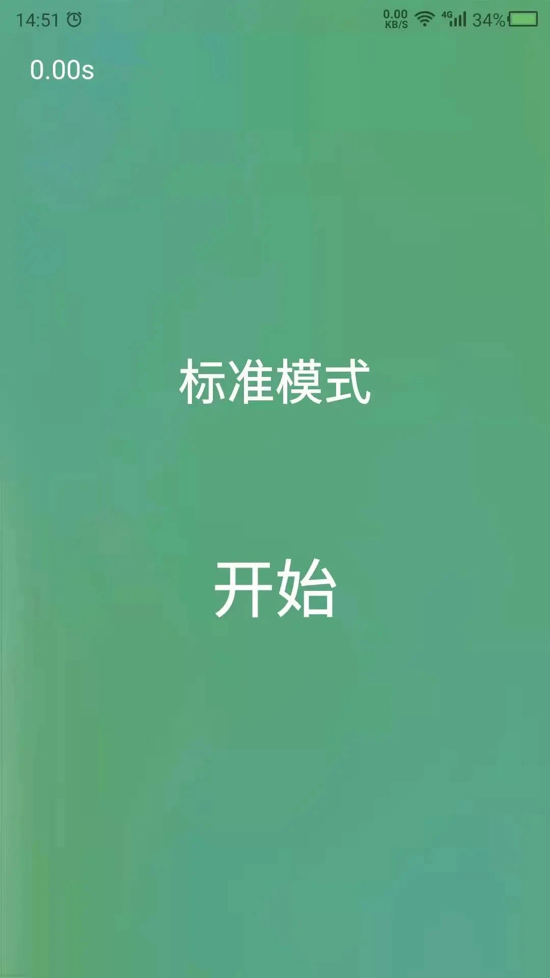 舒尔特截图