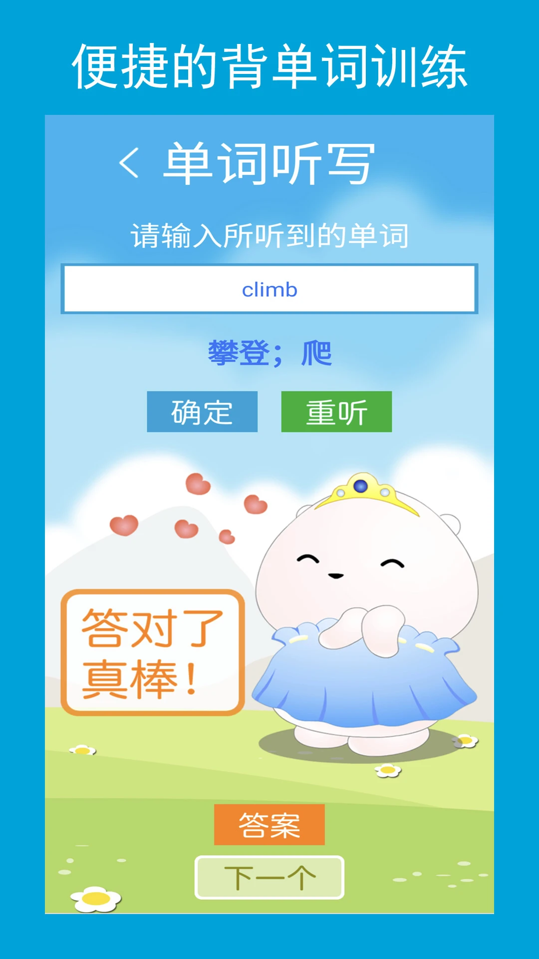 六年点辅截图
