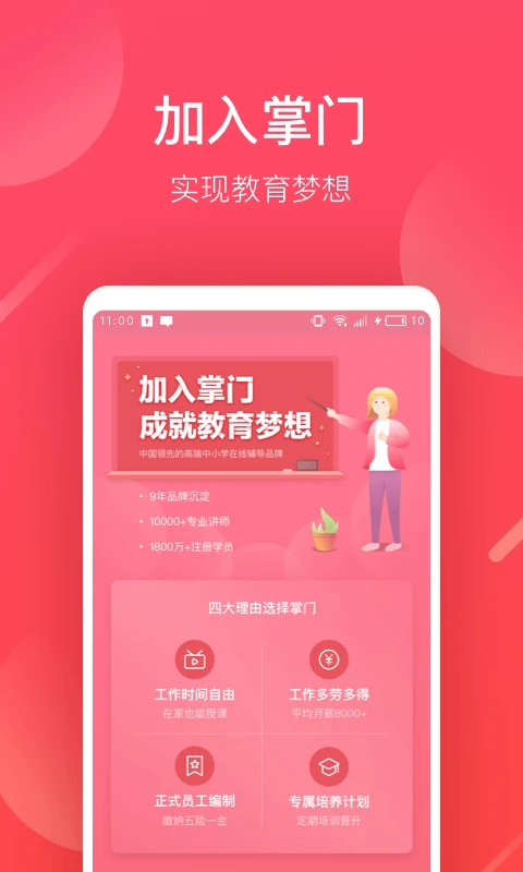 掌门好老师截图