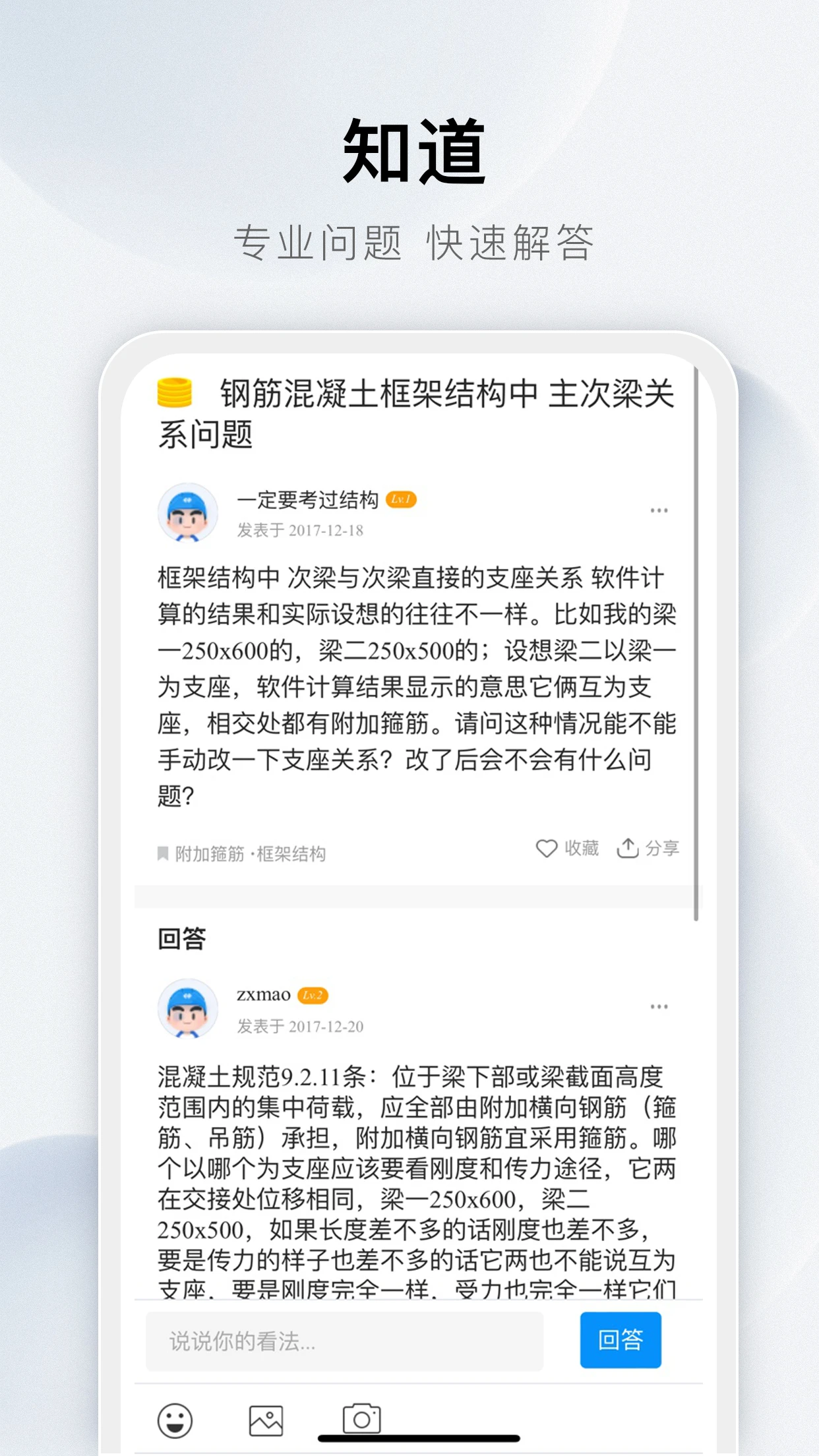 土木在线截图