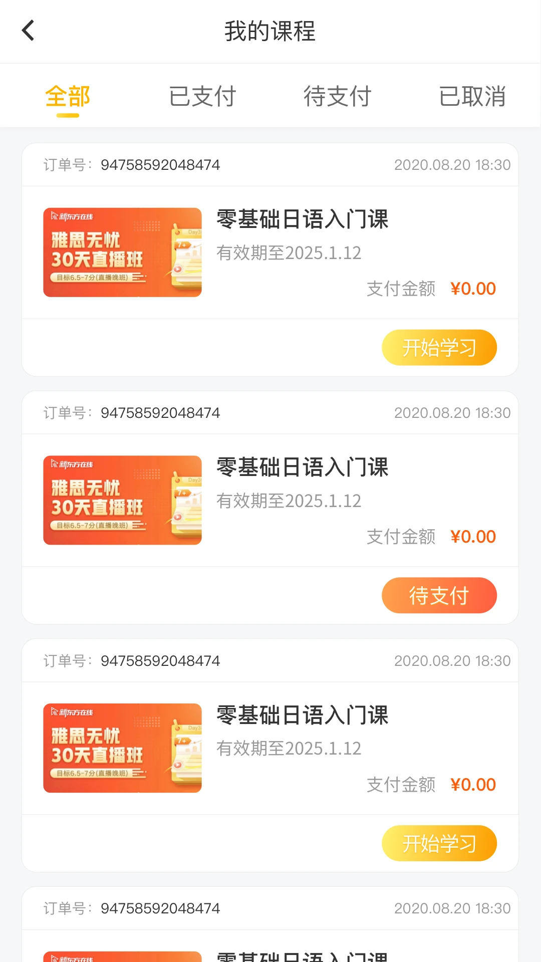 洋光课堂截图