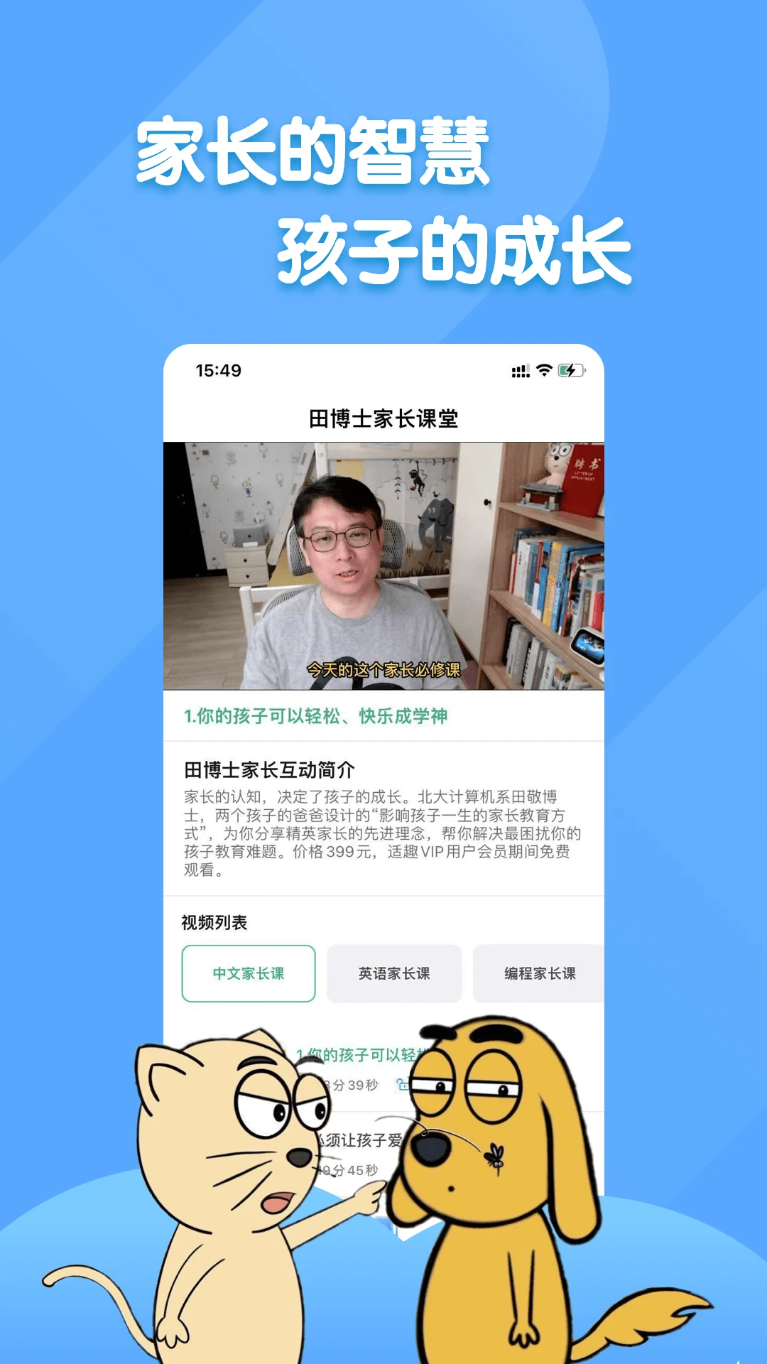 适趣家长端截图