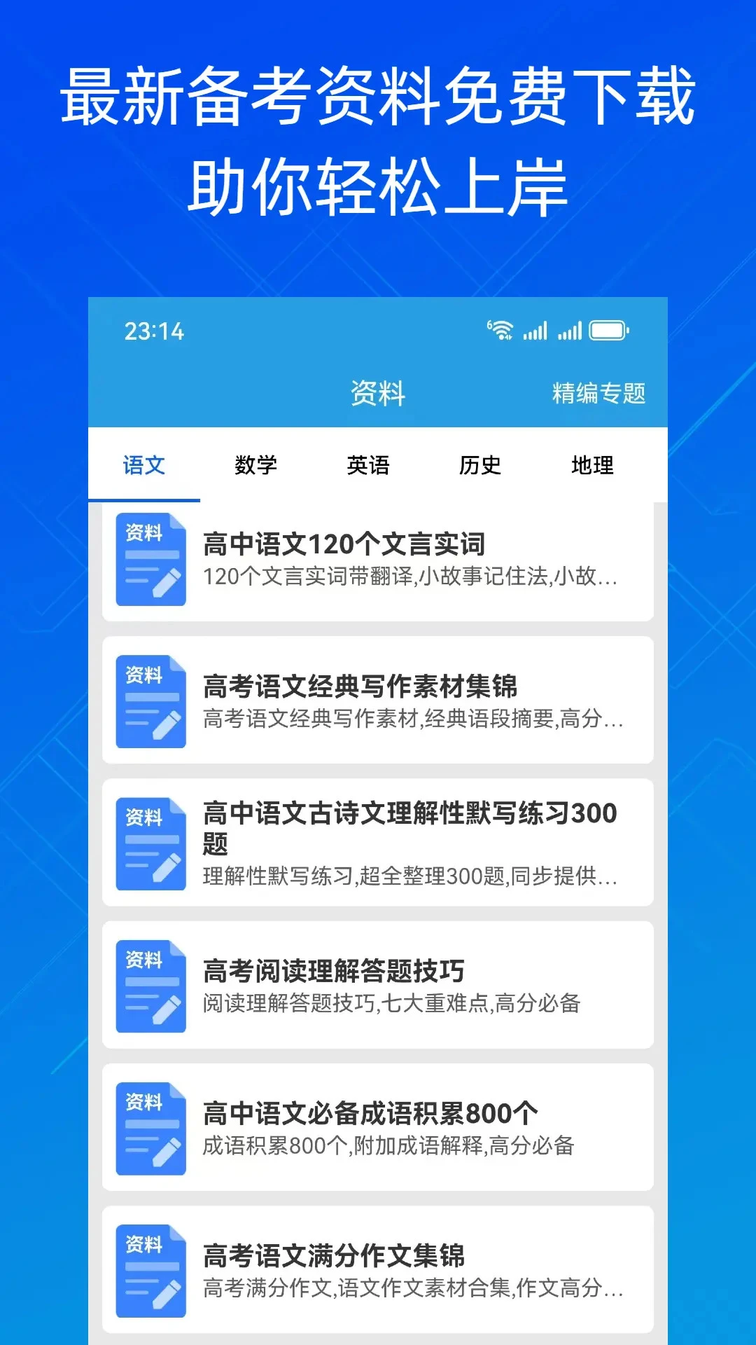 高中学习宝截图