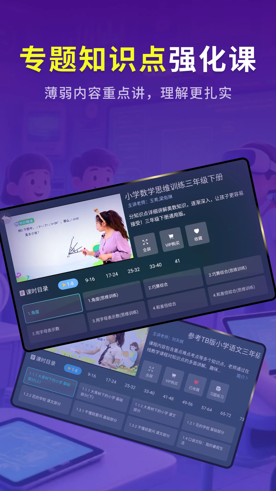 同步小学课堂截图