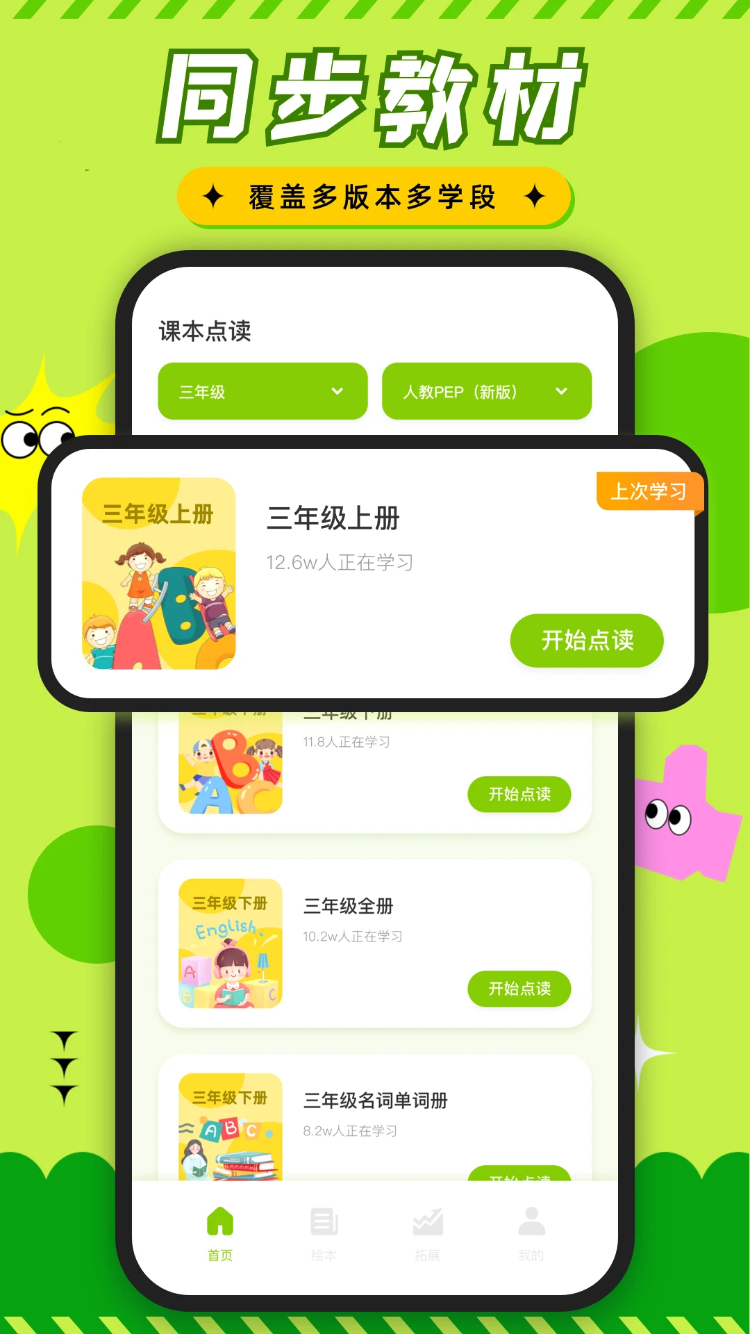 英语课堂截图