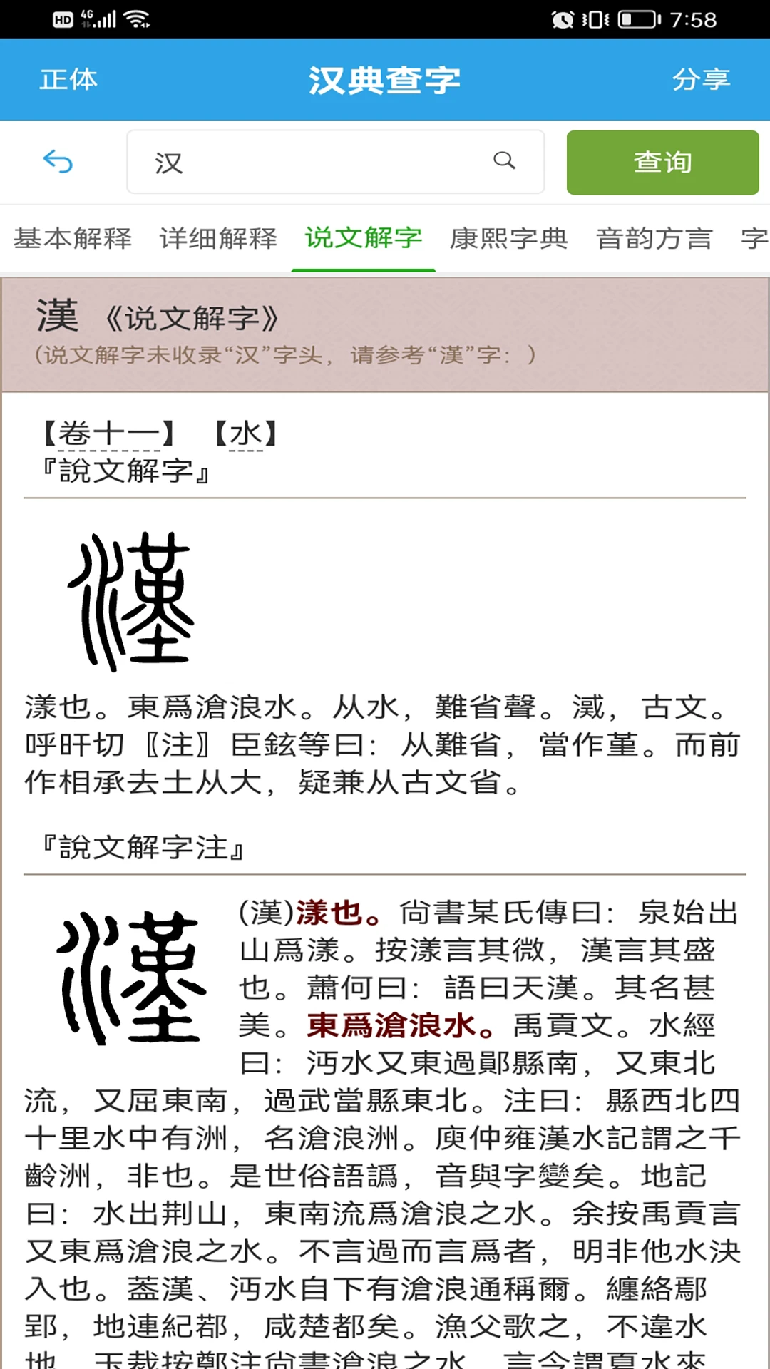 汉典查字截图