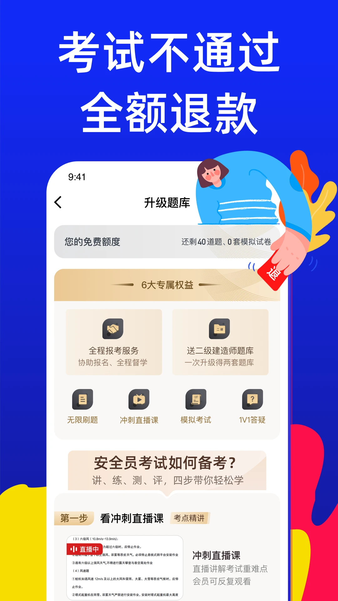 安全员考试宝典截图