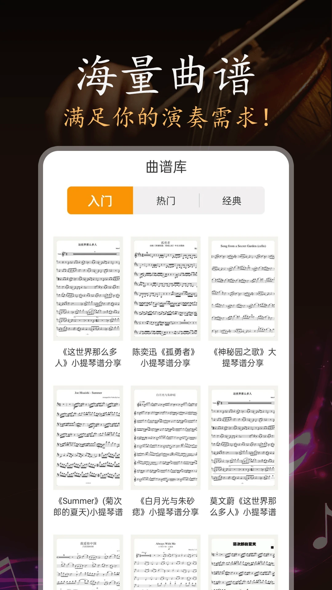 小提琴老师截图