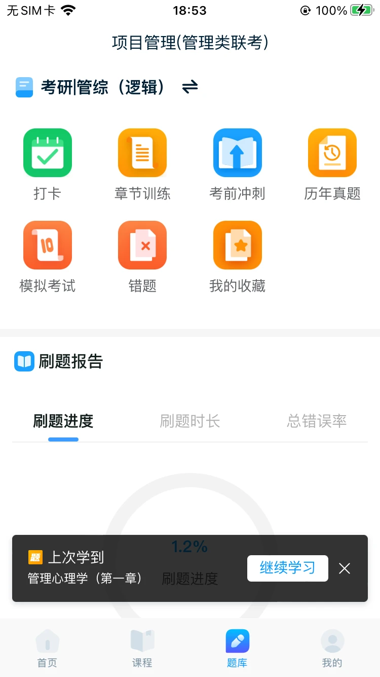 众联网校截图