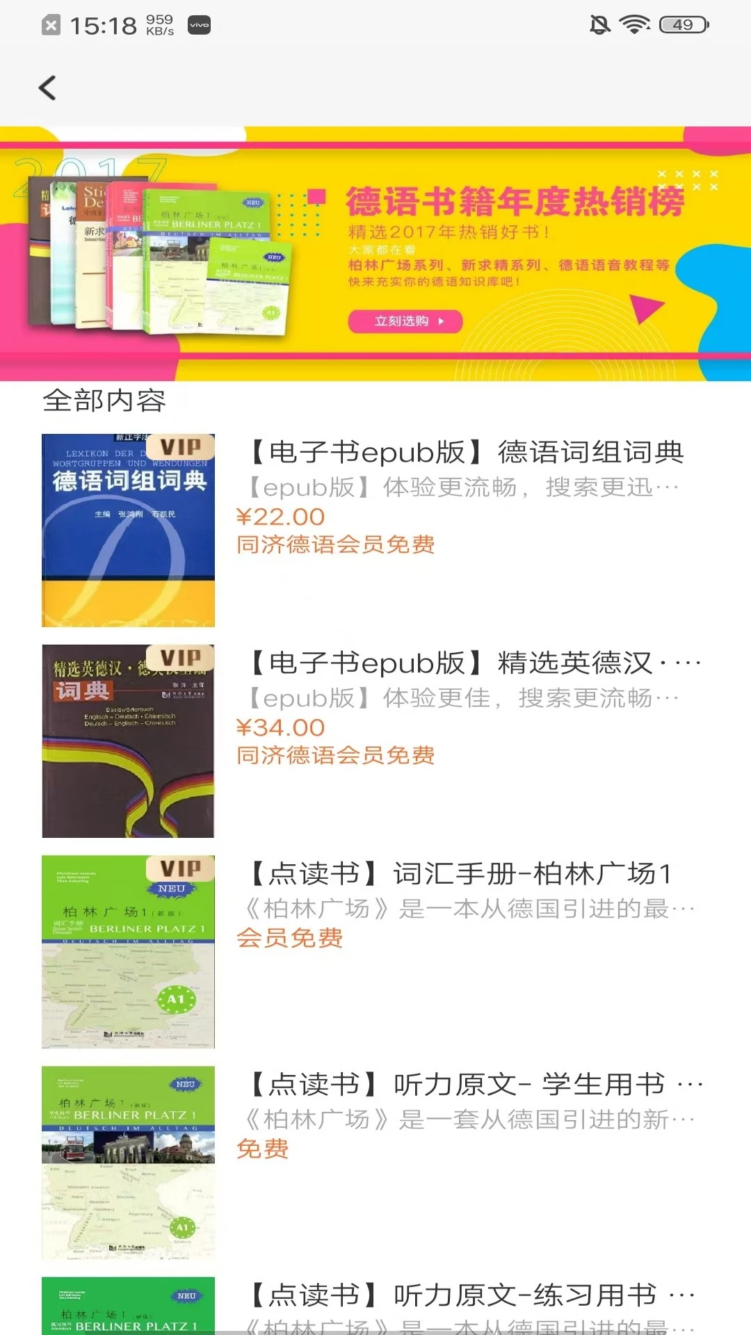 同济德语截图