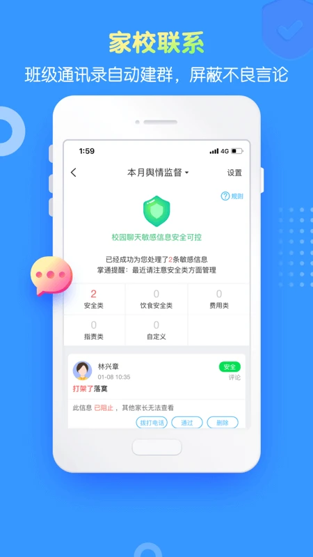 掌通家园园丁截图