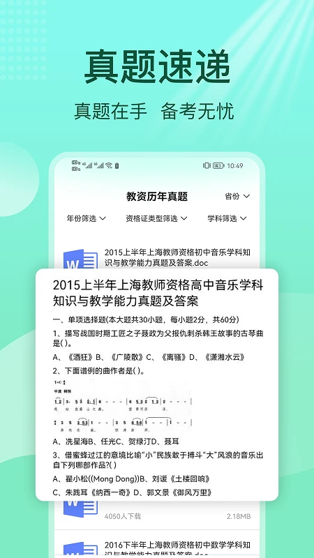 一起考教资截图