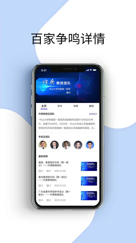 耳鼻咽喉资讯截图