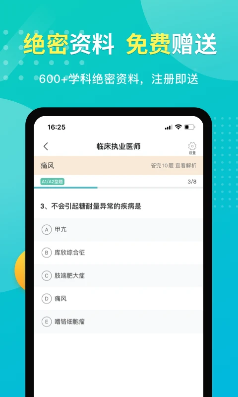 易考必过截图