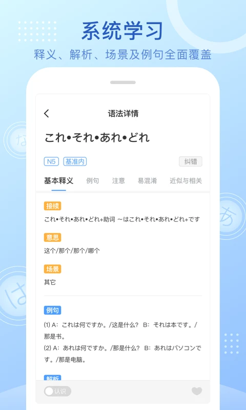 日语语法酷截图