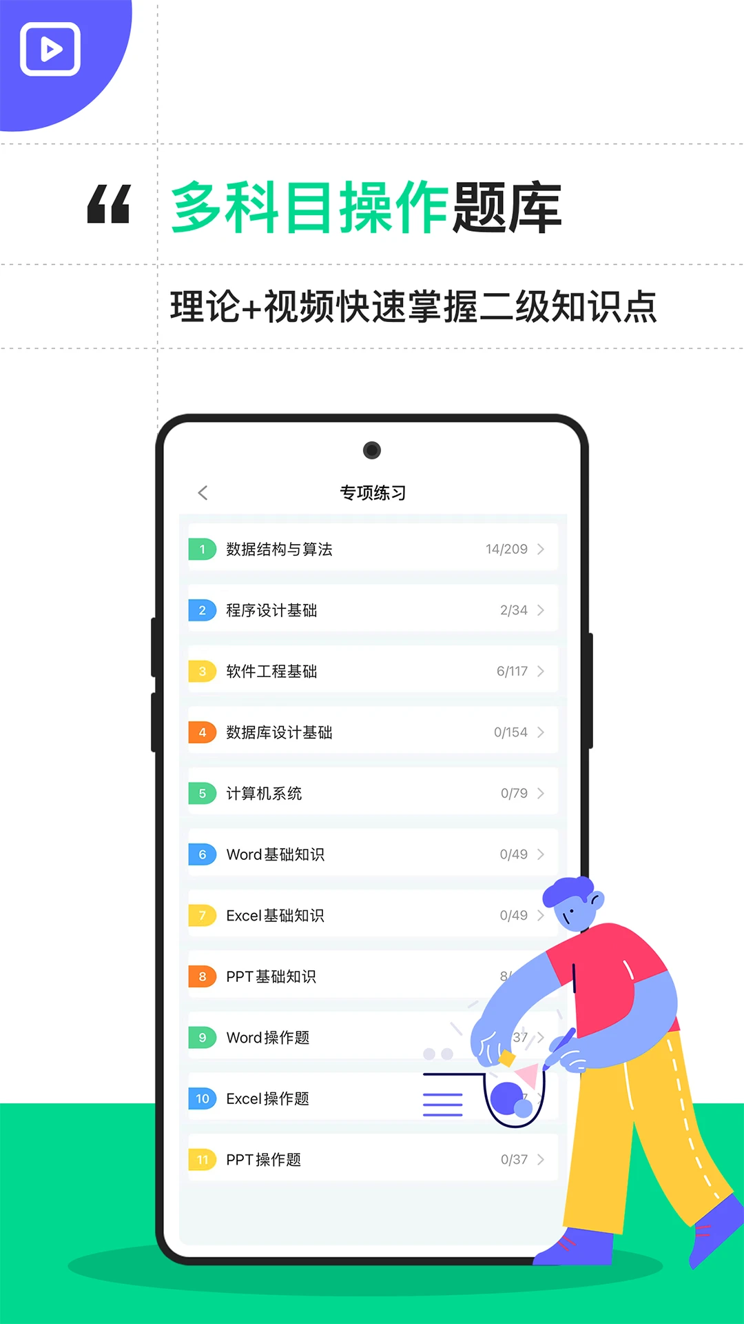 计算机二级通关宝典截图
